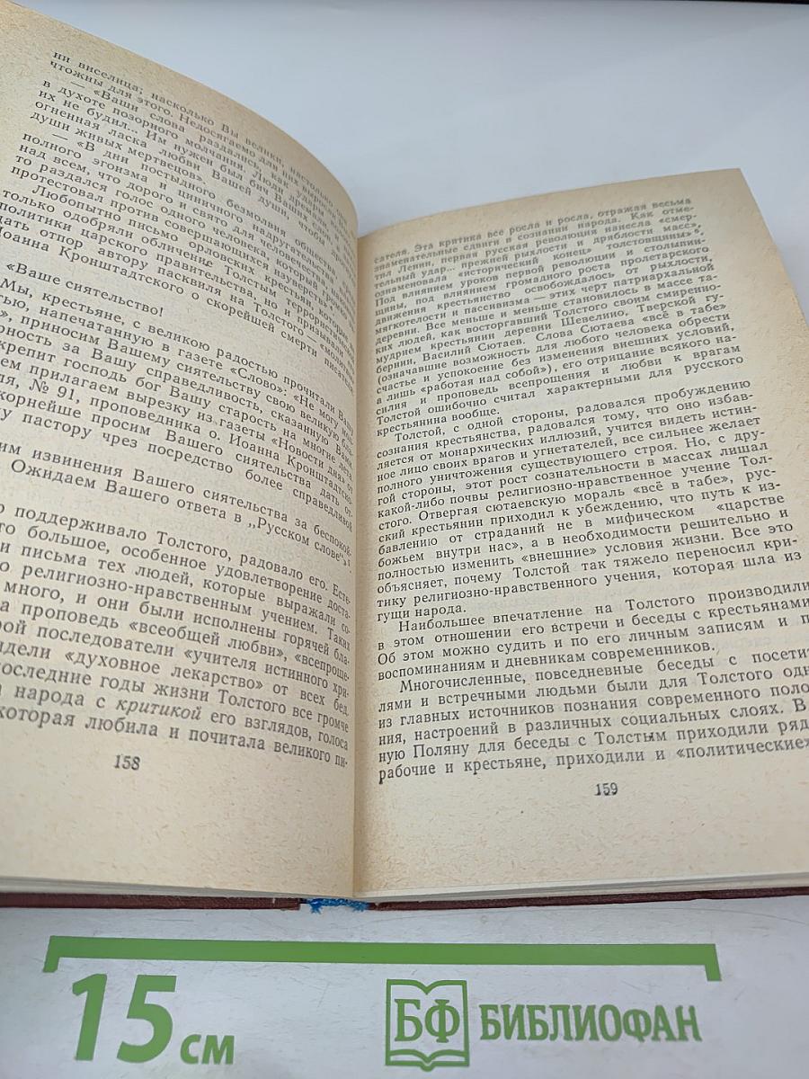 Уход и смерть Льва Толстого