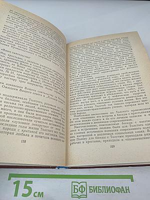 Уход и смерть Льва Толстого