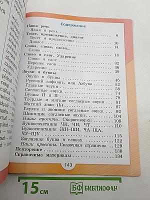 Русский язык. 1 класс
