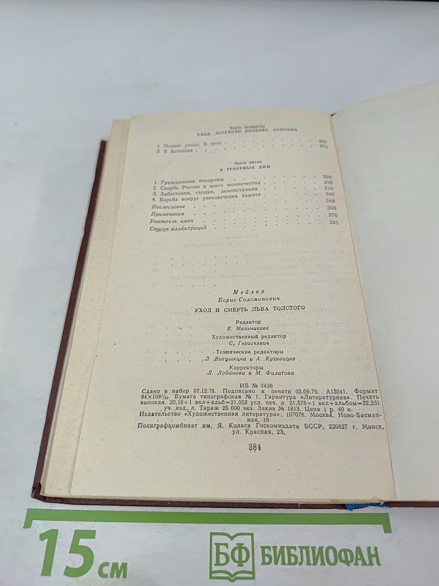 Уход и смерть Льва Толстого