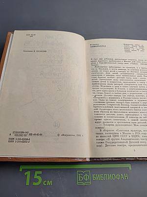 Дневник моих встреч. Цикл трагедий. Том второй