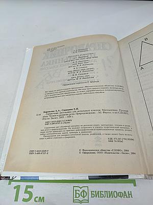 Справочник школьника для начальных классов