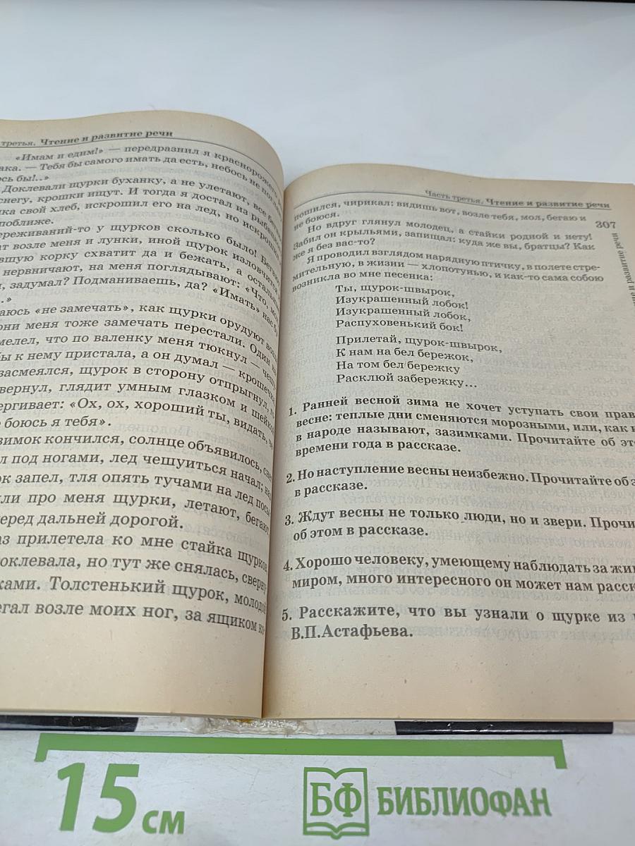 Справочник школьника для начальных классов