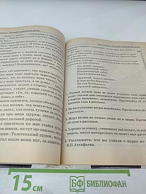 Справочник школьника для начальных классов