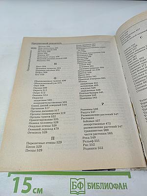 Справочник школьника для начальных классов