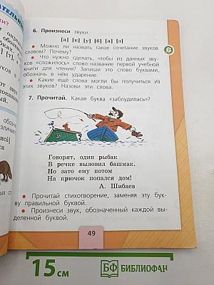 Русский язык. 1 класс