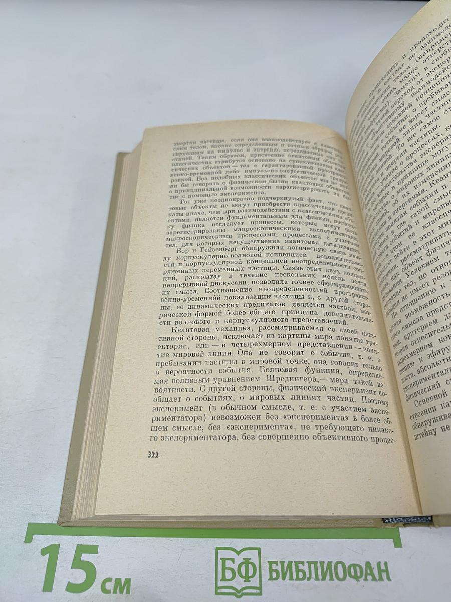 Пути физической мысли