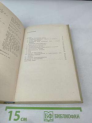 Пути физической мысли