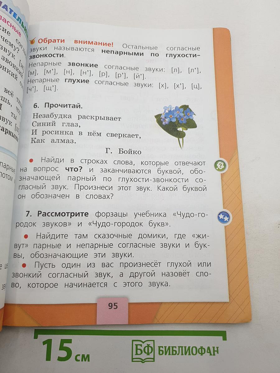 Русский язык. 1 класс