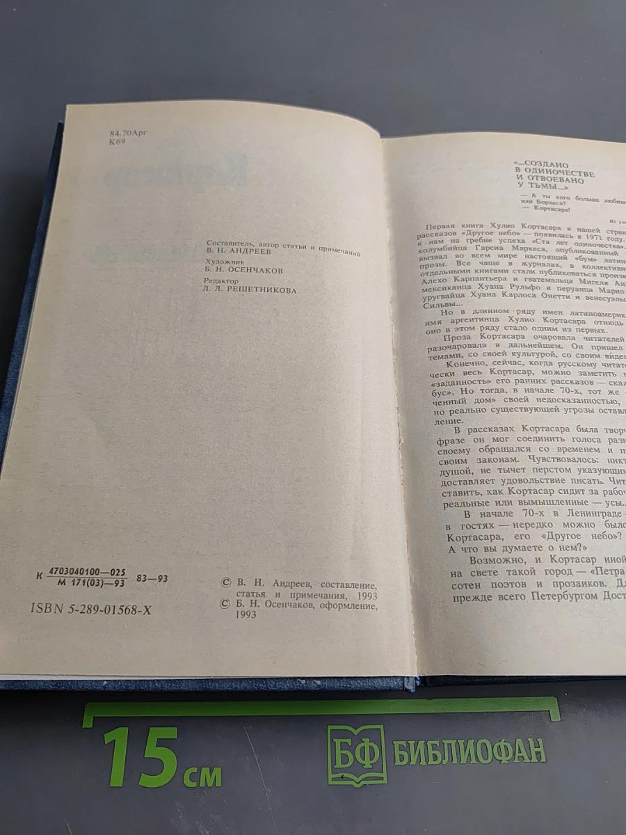 Преследователь. Рассказы