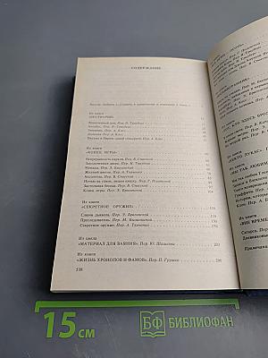 Преследователь. Рассказы