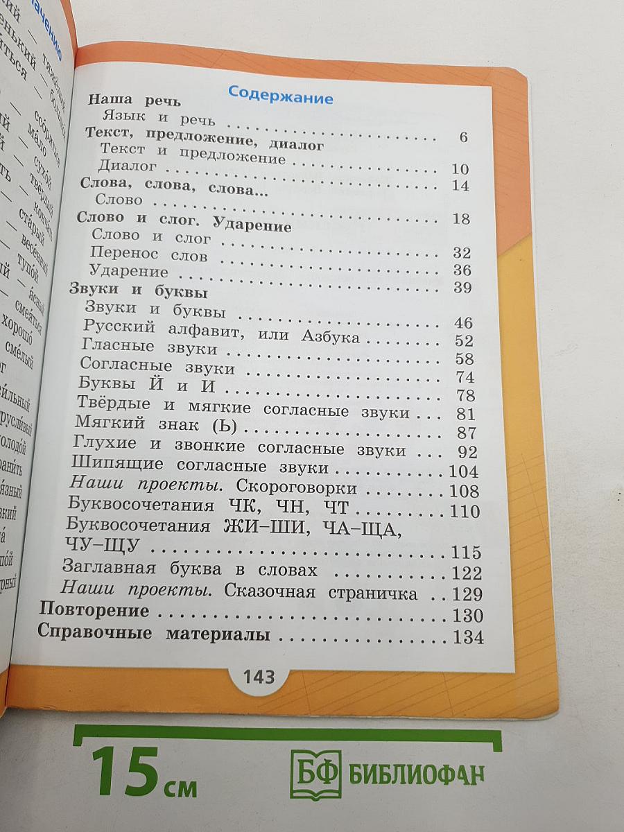 Русский язык. 1 класс