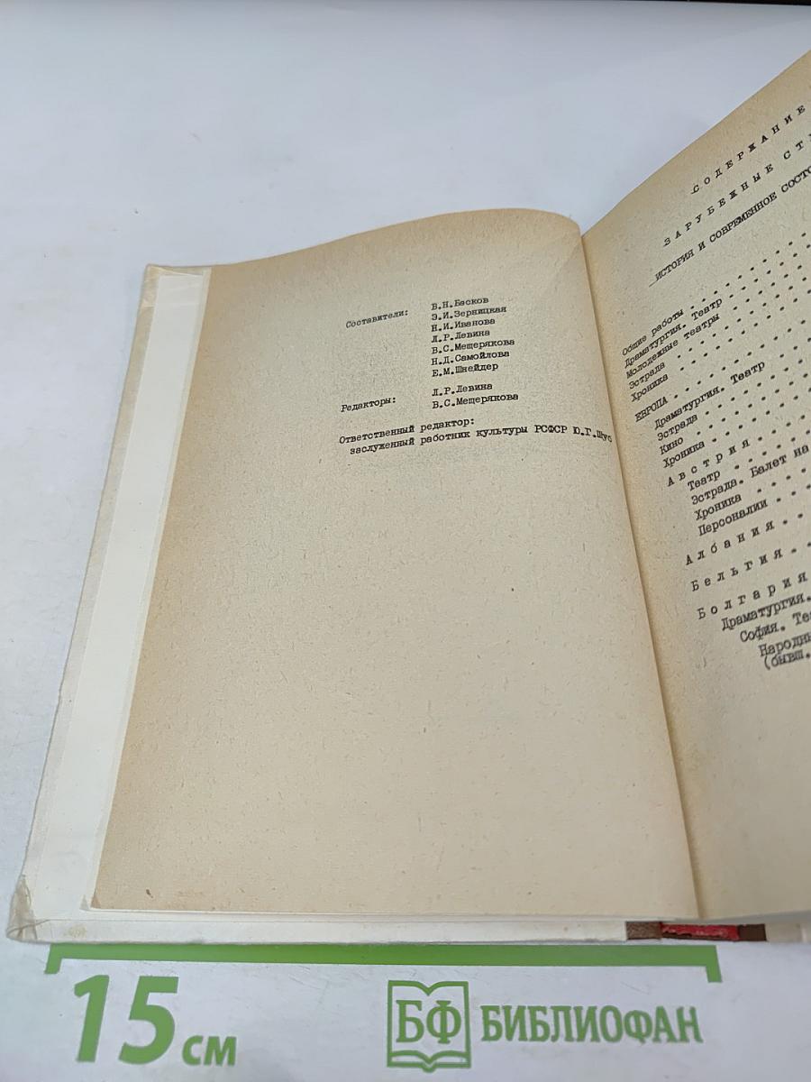 Театр. 1937-1976. Систематический указатель содержания журнала. 5 выпуск