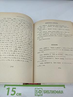 Театр. 1937-1976. Систематический указатель содержания журнала. 5 выпуск