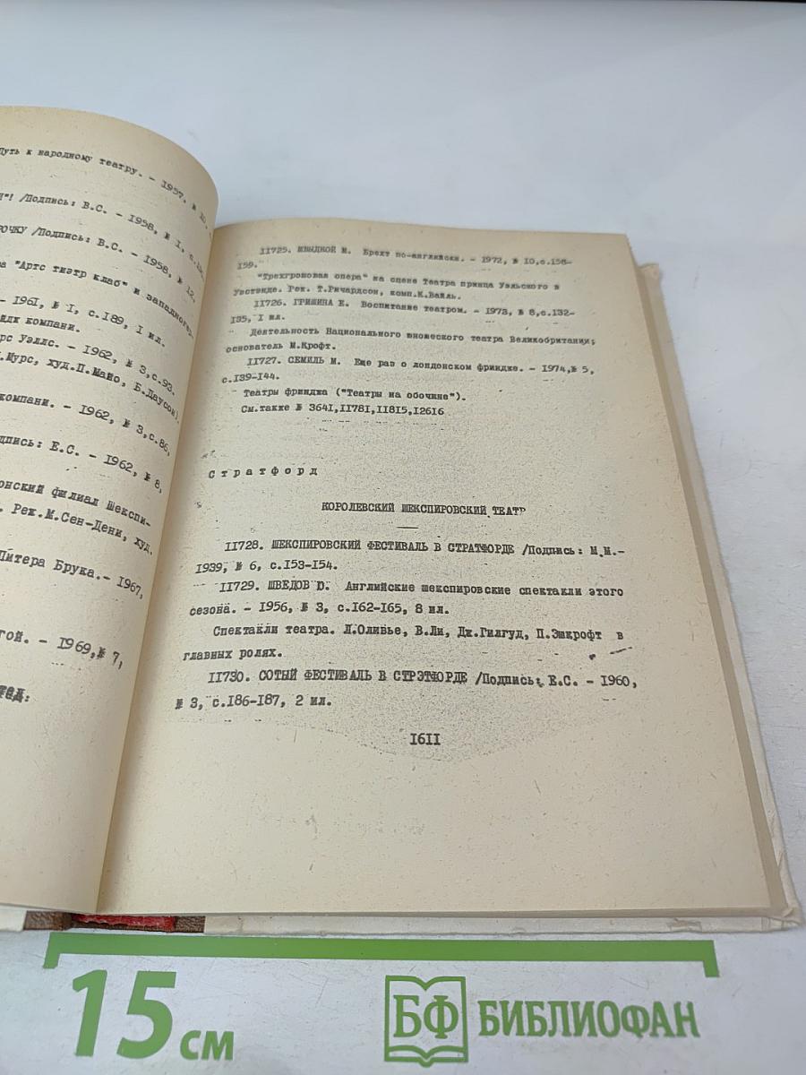 Театр. 1937-1976. Систематический указатель содержания журнала. 5 выпуск