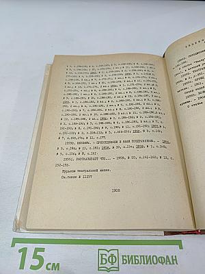 Театр. 1937-1976. Систематический указатель содержания журнала. 5 выпуск