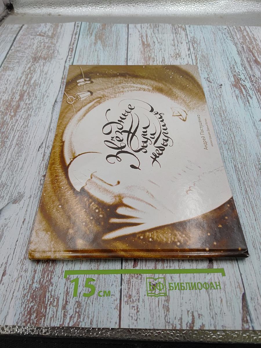 Звёздные обуви Небесницы