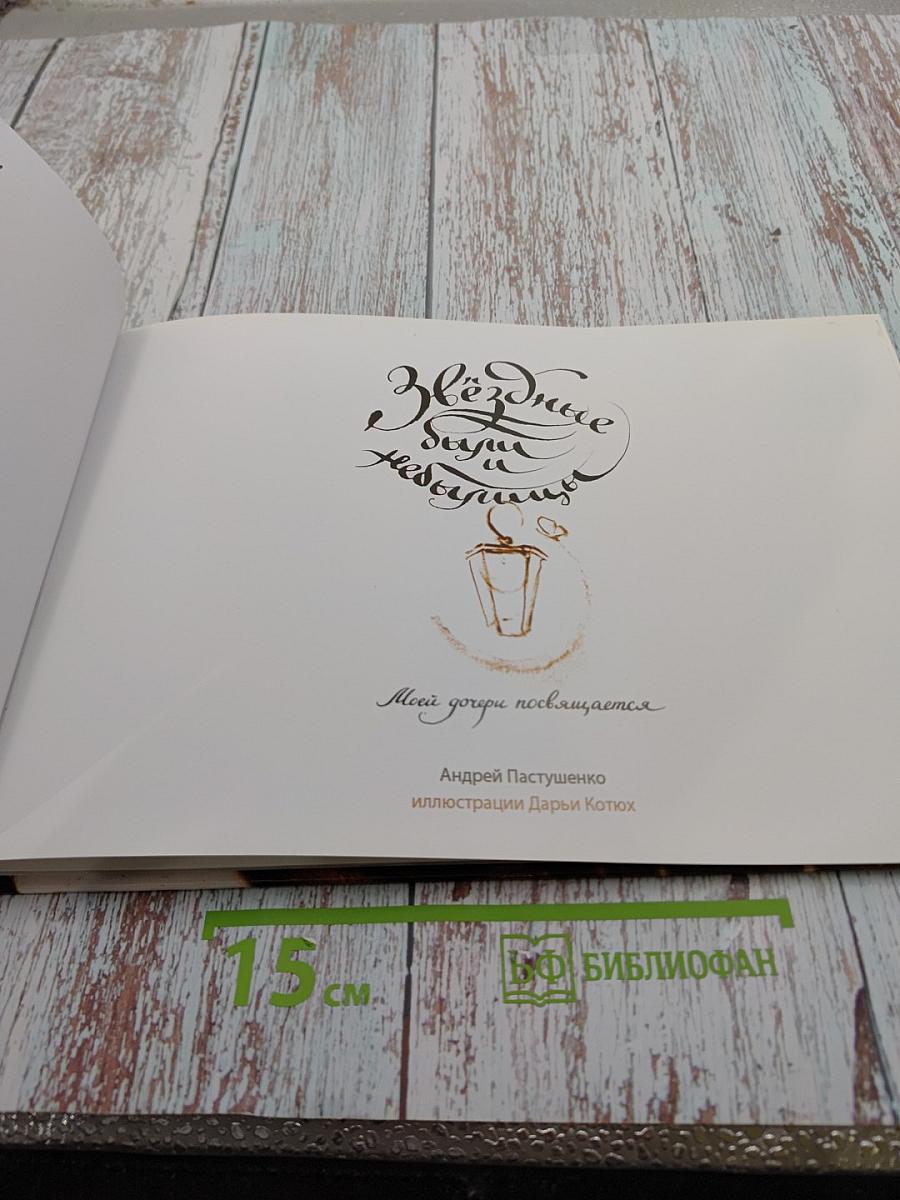 Звёздные обуви Небесницы