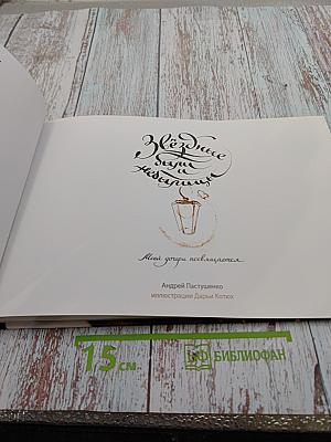 Звёздные обуви Небесницы