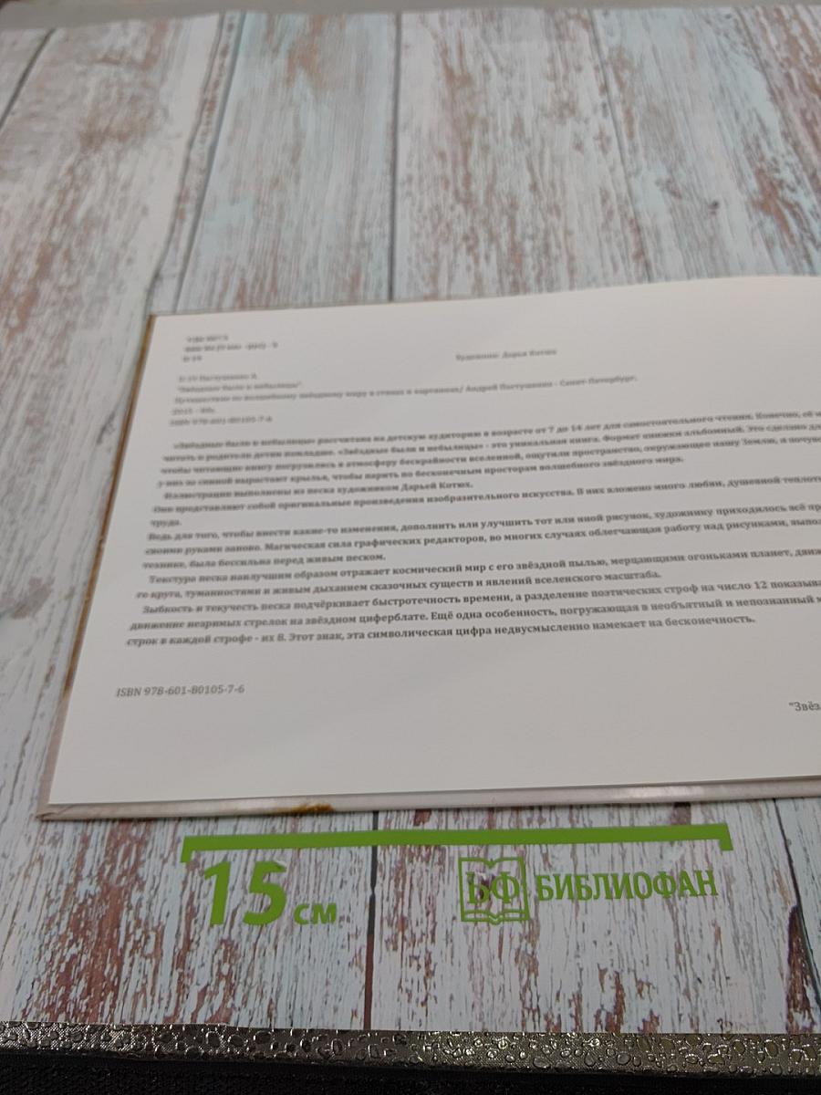 Звёздные обуви Небесницы