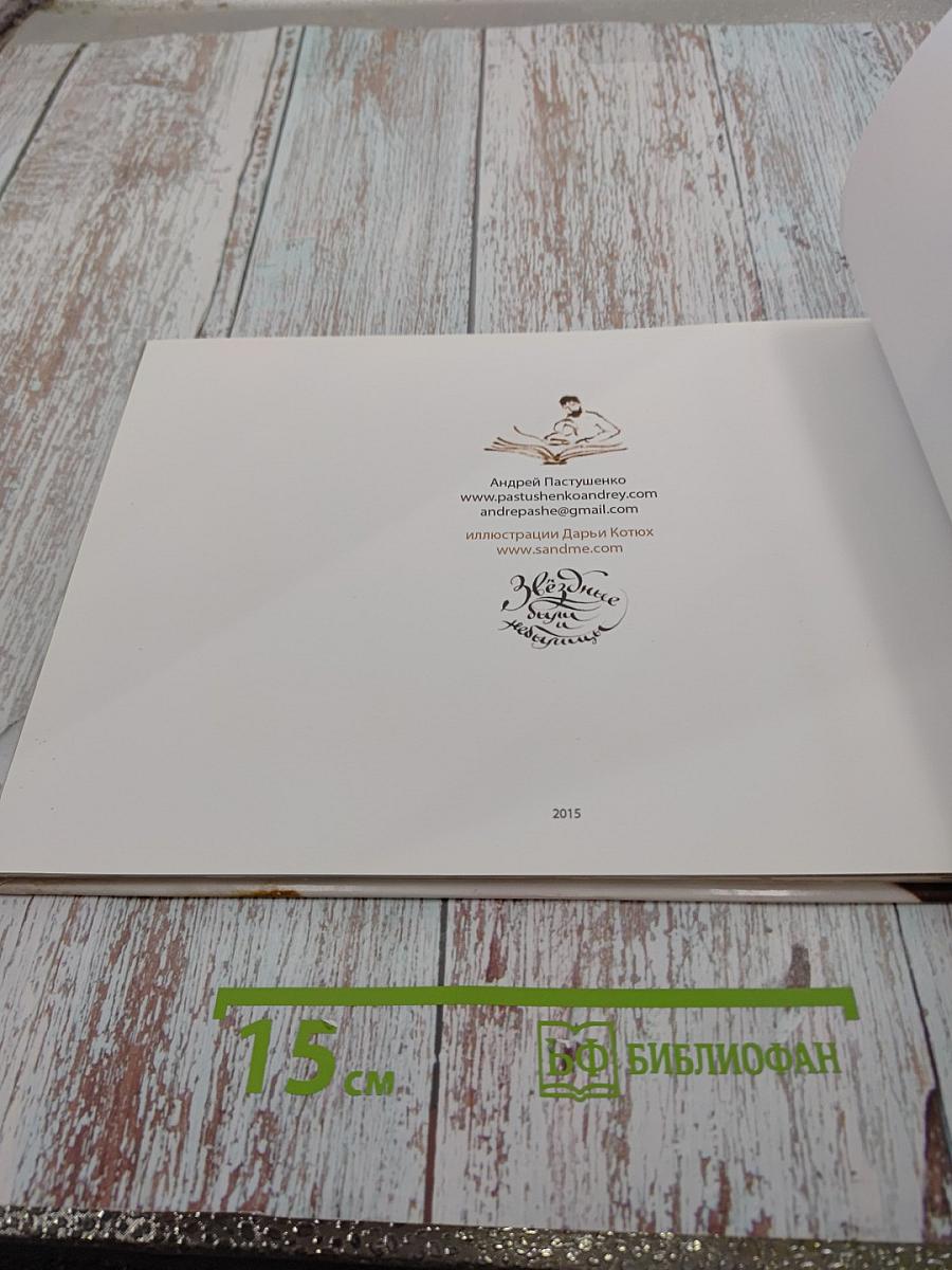 Звёздные обуви Небесницы