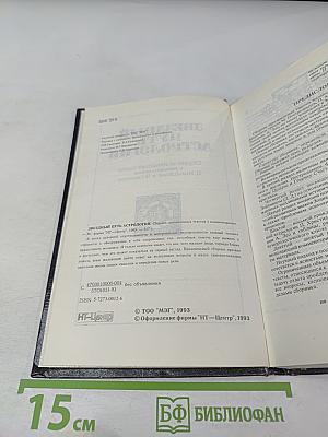 Звездный путь астрологии