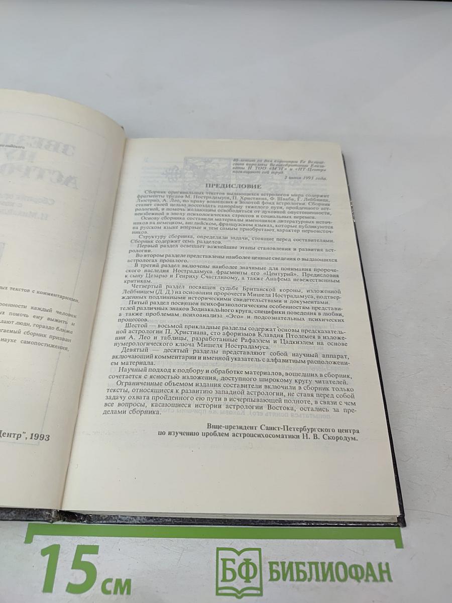 Звездный путь астрологии