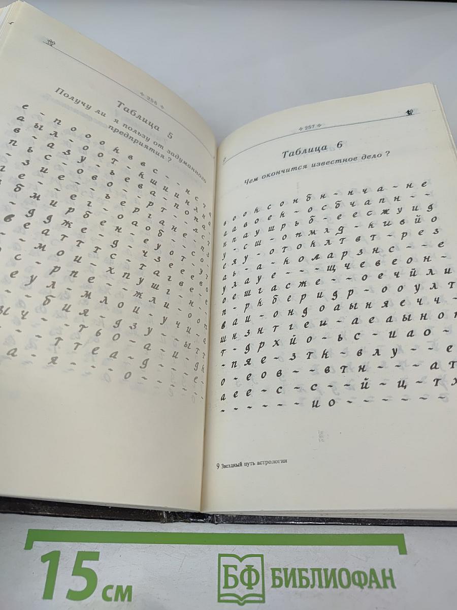 Звездный путь астрологии
