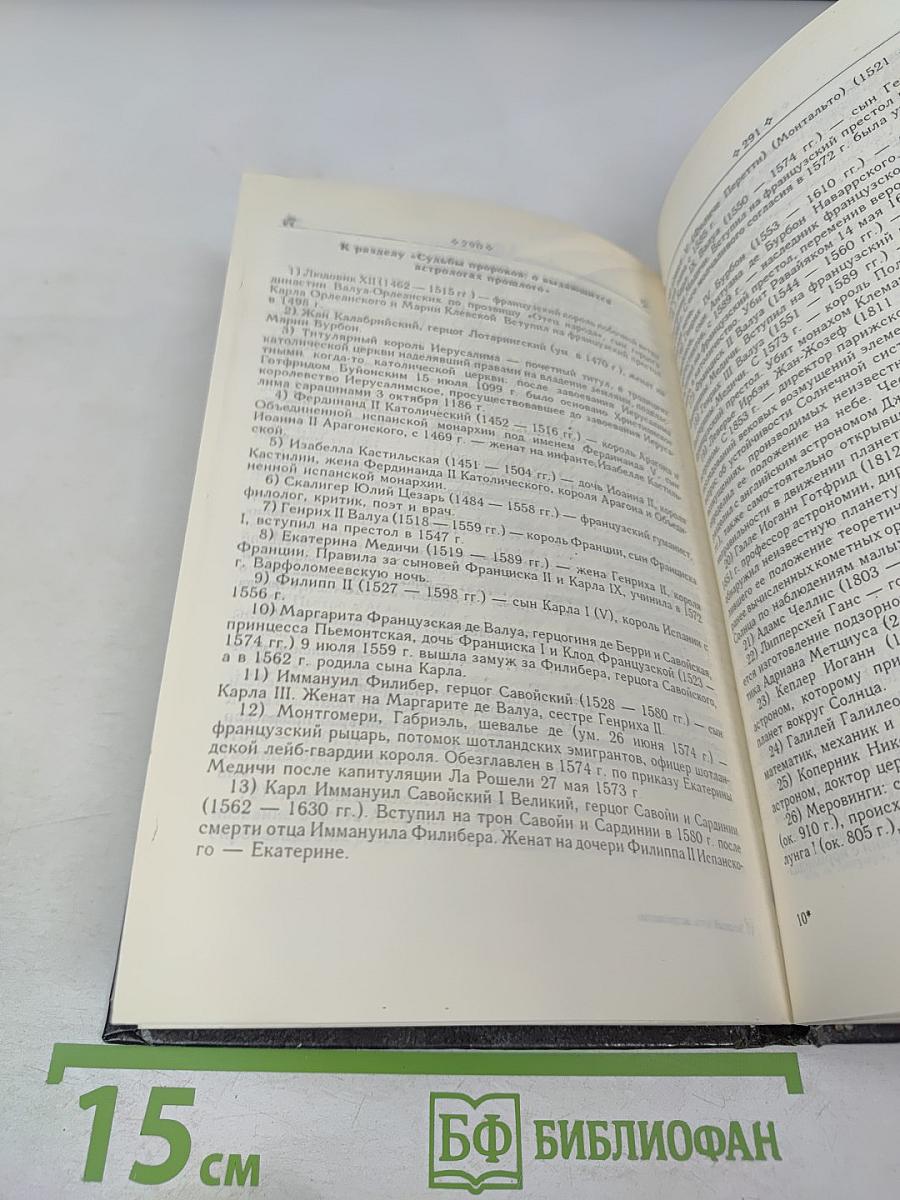 Звездный путь астрологии