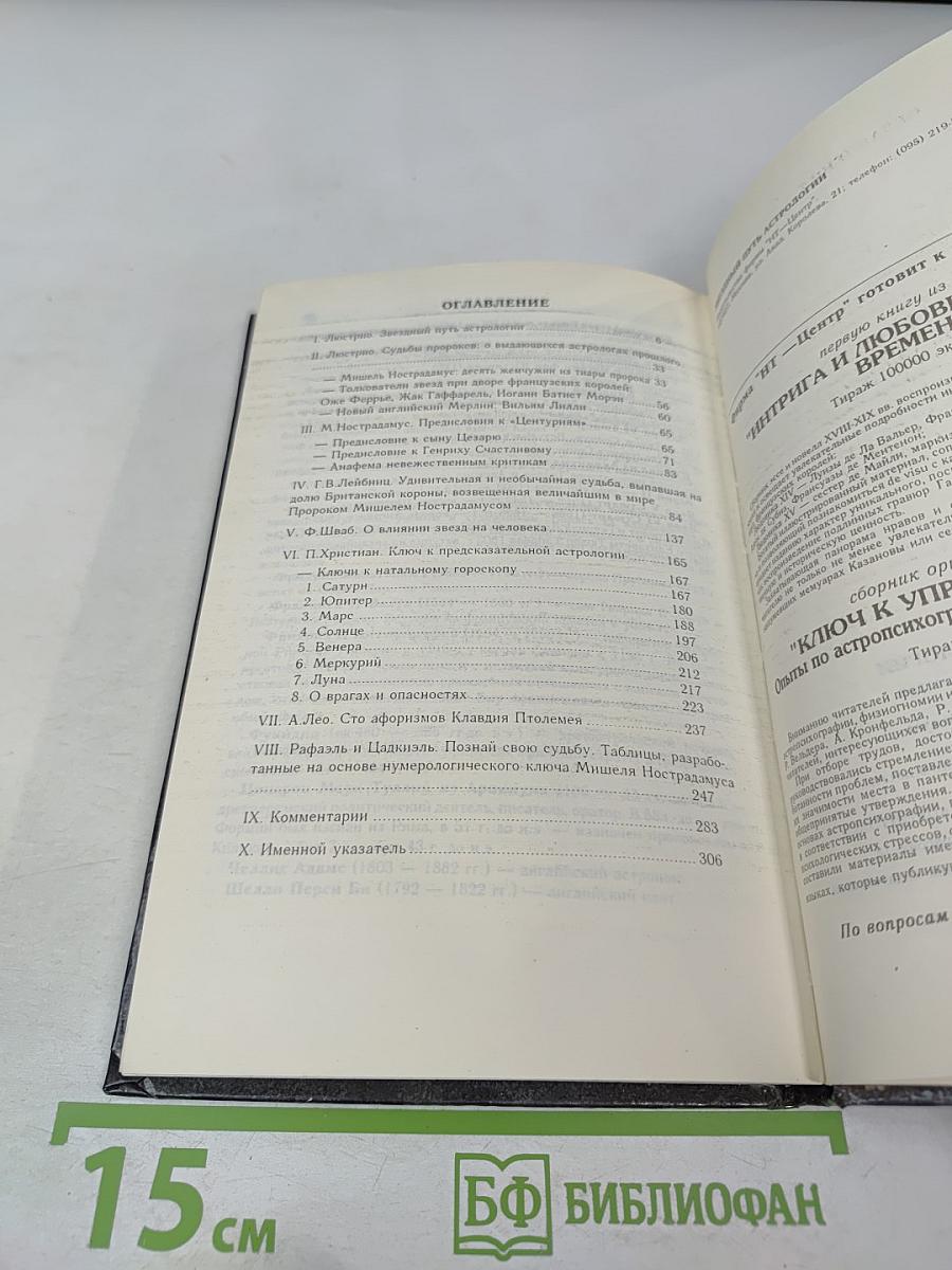 Звездный путь астрологии