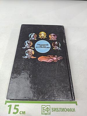 Звездный путь астрологии