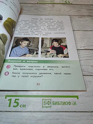 Изобразительное искусство. Ты изображаешь, украшаешь и строишь. 1 класс