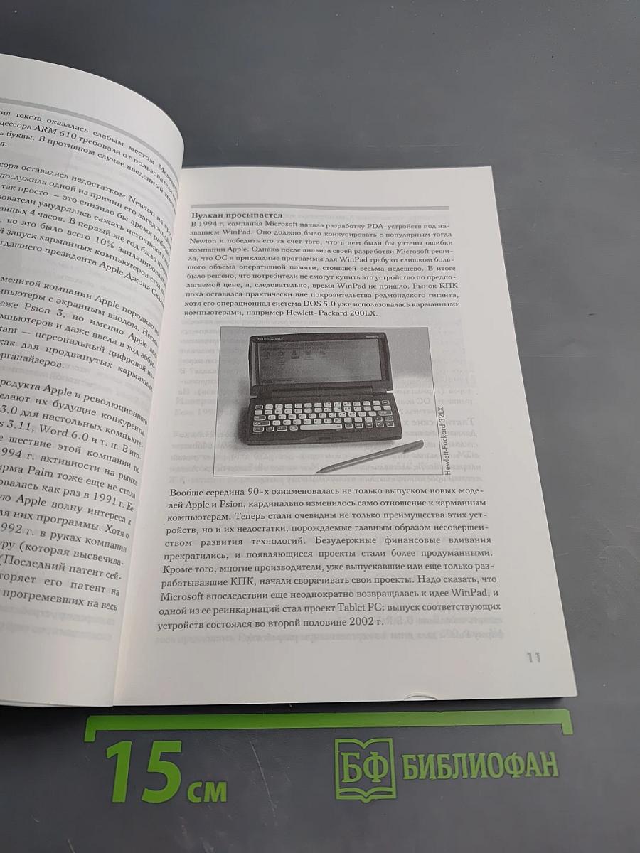 Windows Mobile 2003 на ладони