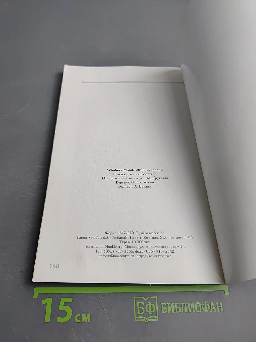 Windows Mobile 2003 на ладони