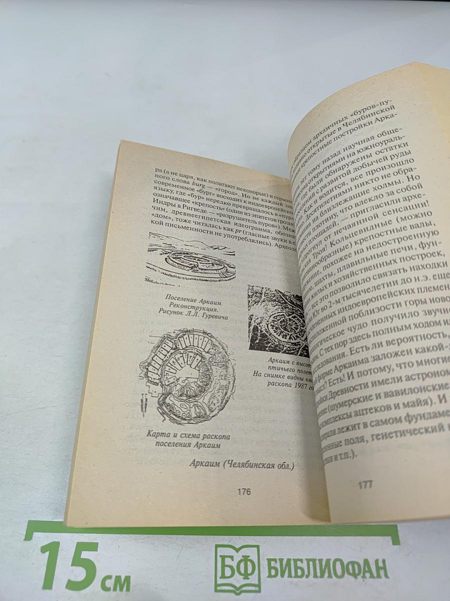 Тайны русского народа