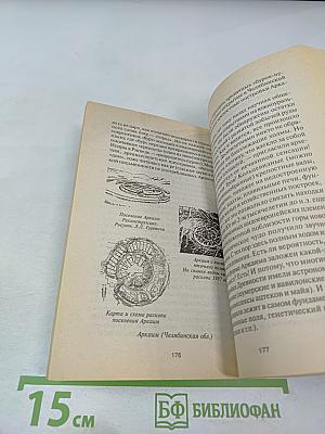 Тайны русского народа