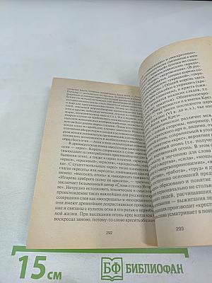 Тайны русского народа