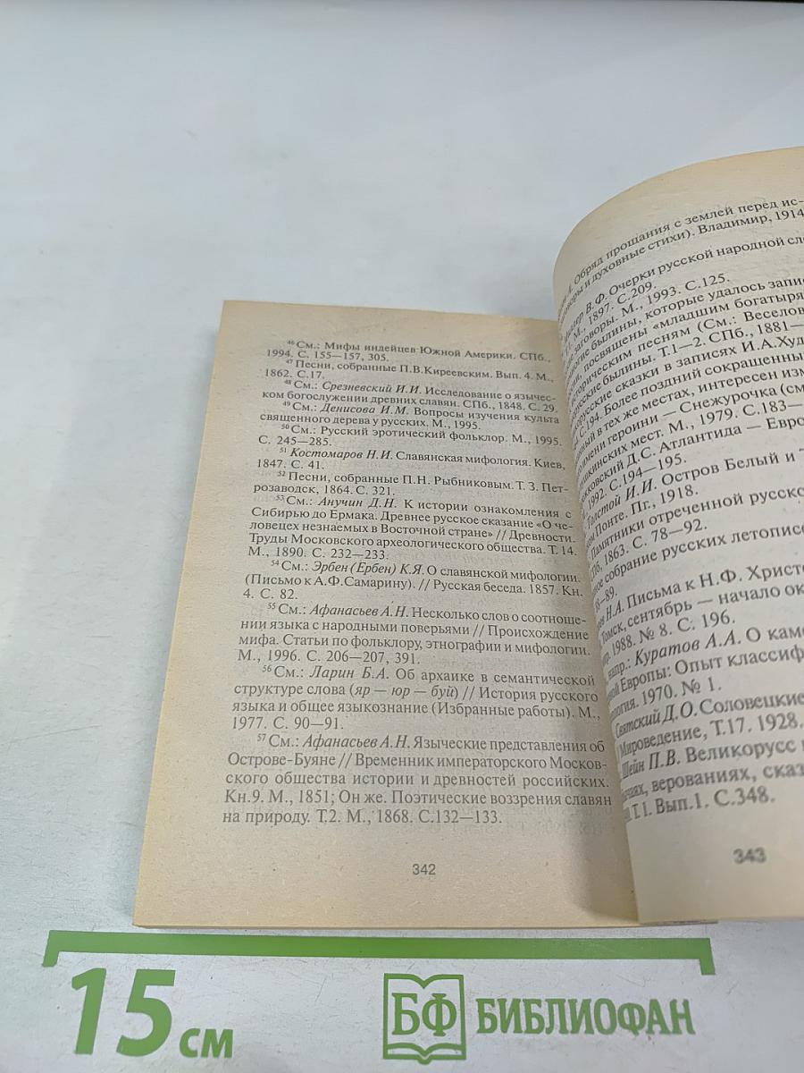 Тайны русского народа