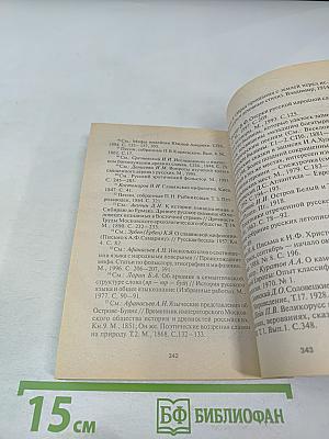 Тайны русского народа