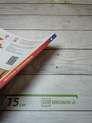 Изобразительное искусство. Ты изображаешь, украшаешь и строишь. 1 класс