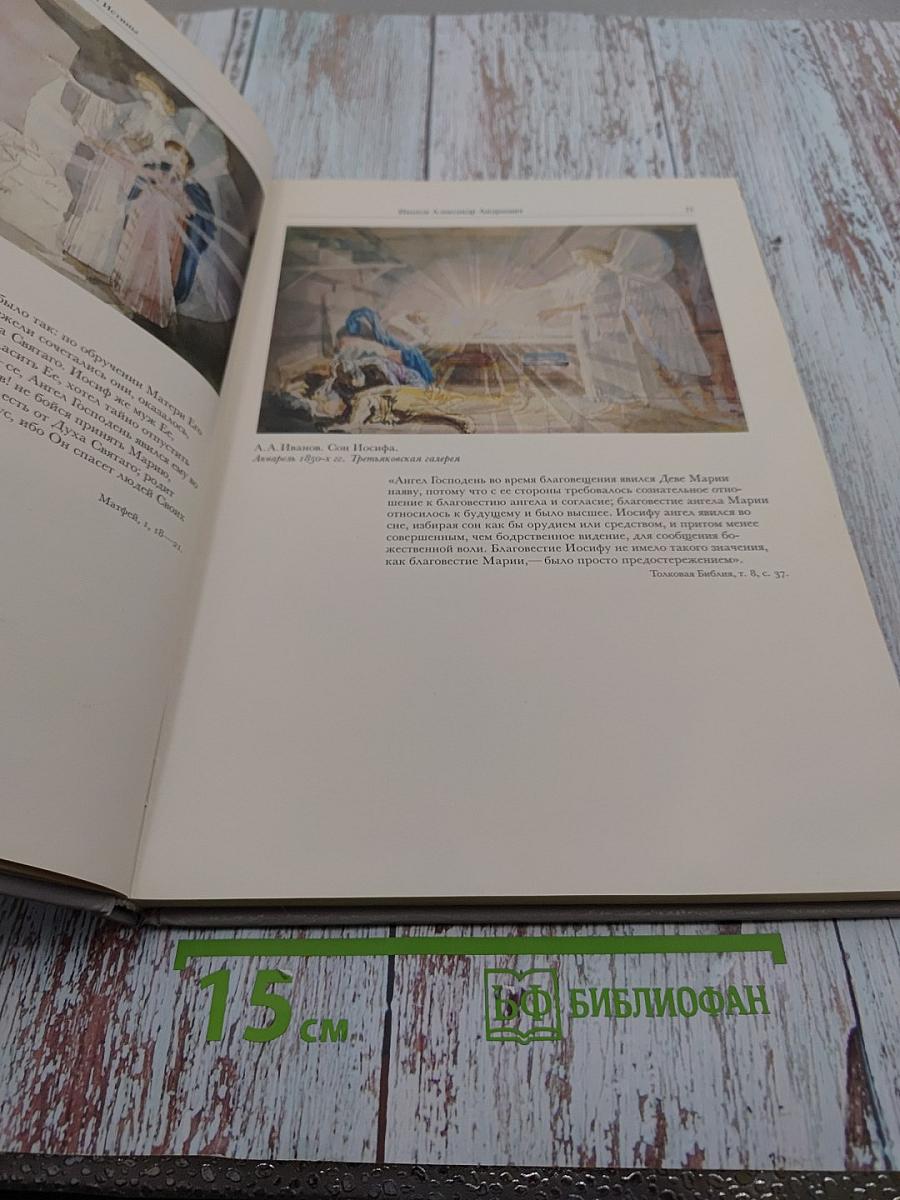 В поисках Истины: Религиозно-философские искания русских художников. Середина XIX — начало XX в.