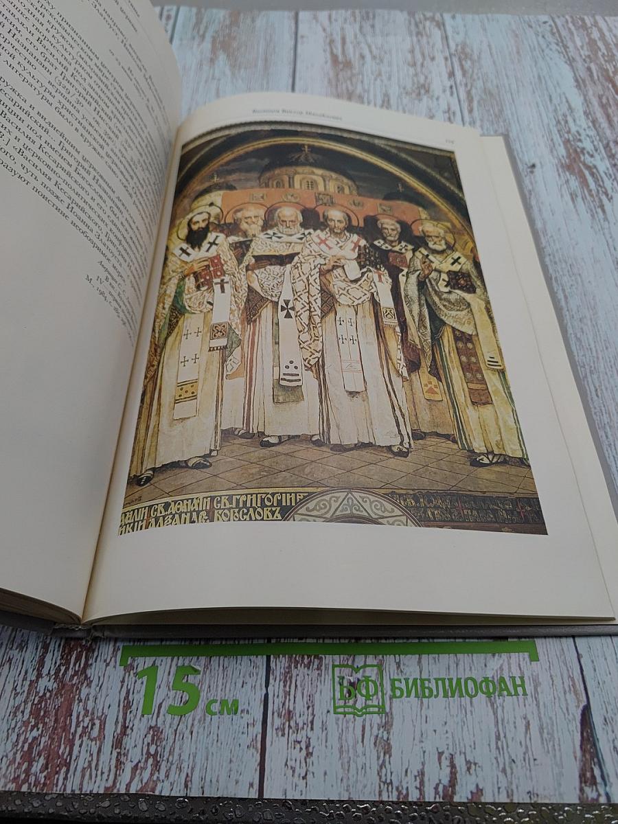 В поисках Истины: Религиозно-философские искания русских художников. Середина XIX — начало XX в.