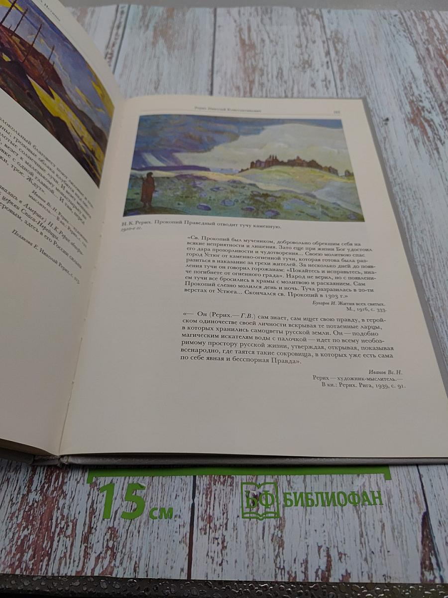 В поисках Истины: Религиозно-философские искания русских художников. Середина XIX — начало XX в.