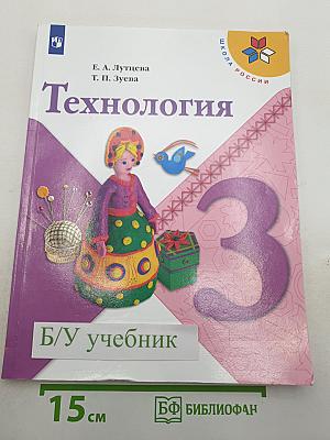 Технология. 3 класс