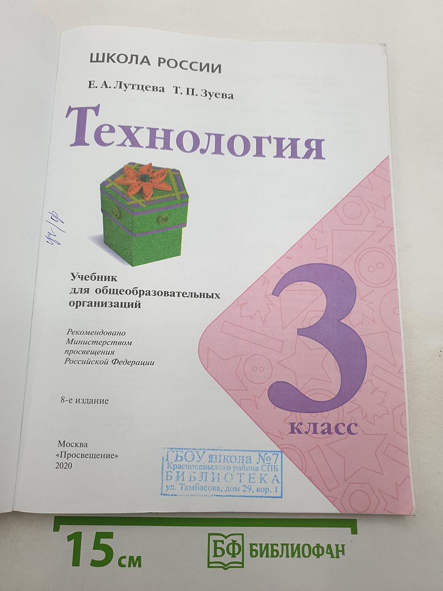 Технология. 3 класс