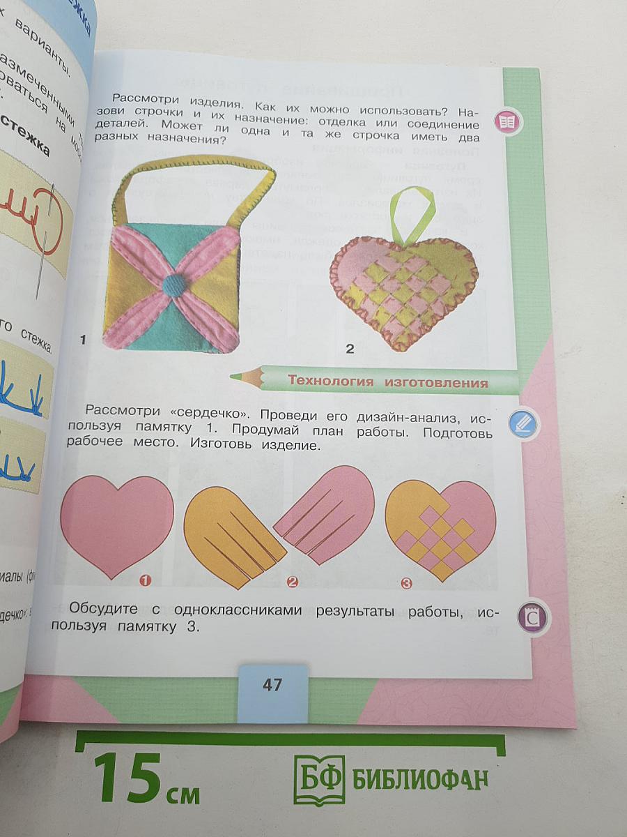 Технология. 3 класс