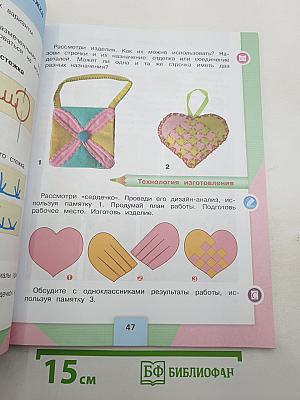 Технология. 3 класс