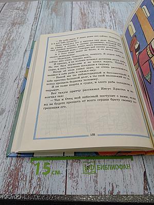 Библейские истории для чтения и раскрашивания. Новый Завет