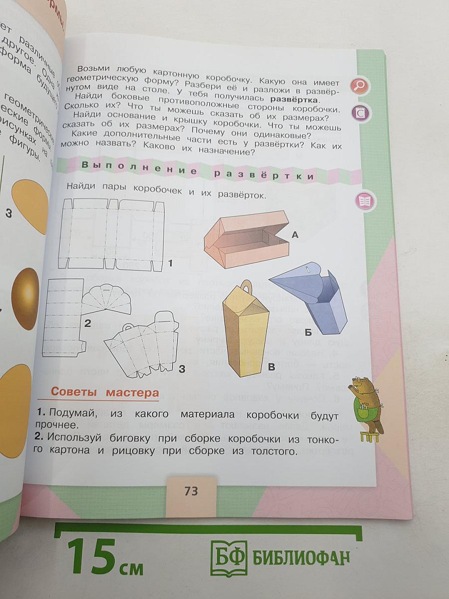 Технология. 3 класс