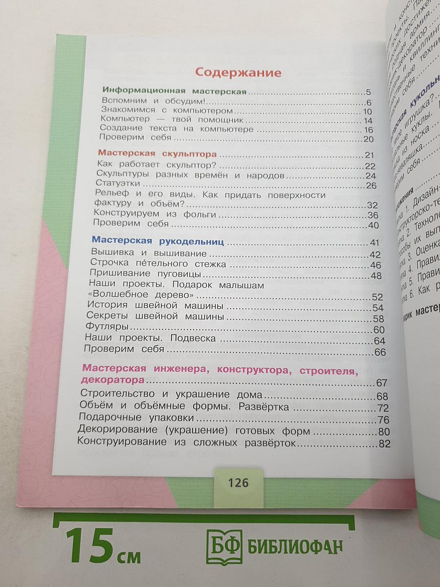Технология. 3 класс